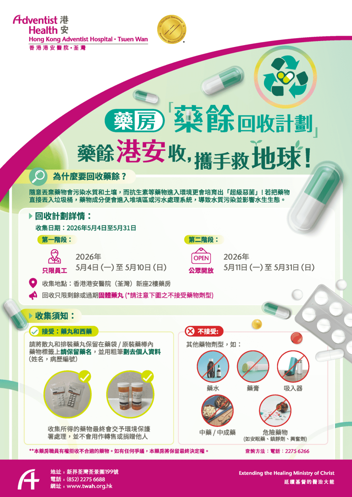 Disposal of Waste Medicine Program Poster_03